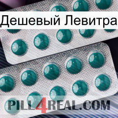 Дешевый Левитра dapoxetine2